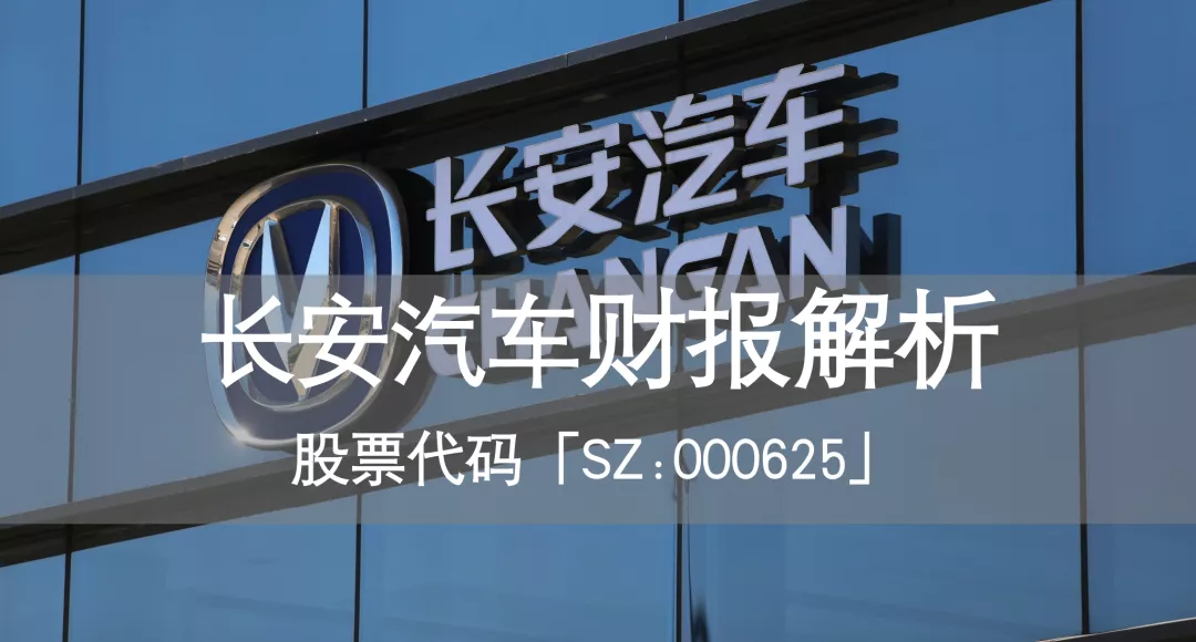 长安汽车半年报解析：公司的最新发展与业绩表现