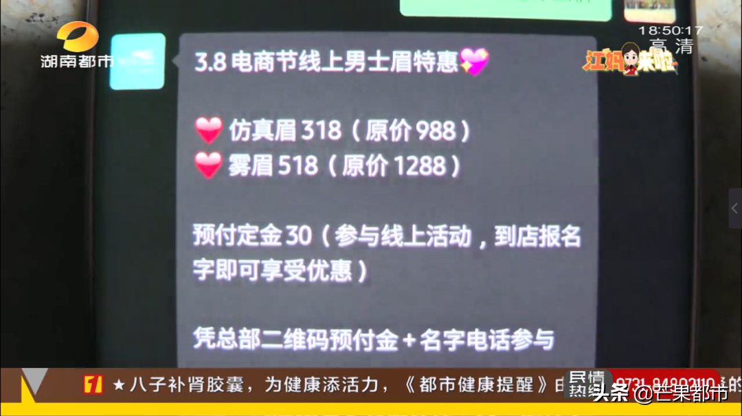 318元钜惠纹眉，男子成了“群嘲”对象