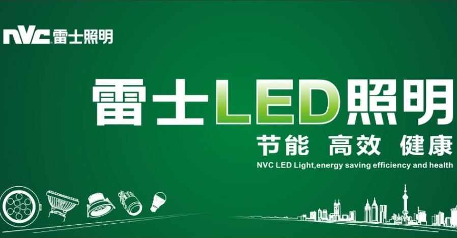 燈飾行業十大品牌，雷士照明和華藝照明哪個好