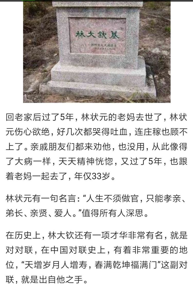 潮汕唯一文状元～林大钦