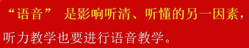 ​听力教学还可以这样开展——新高考 新教材 新听力