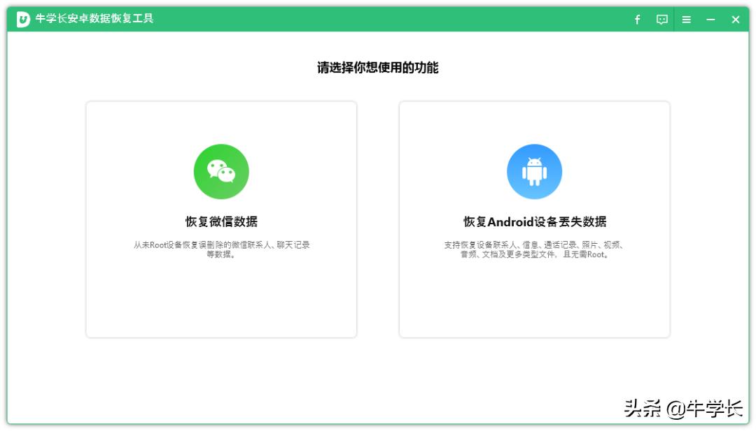 华为、小米微信聊天记录删了怎么恢复找回？无需Root，快速恢复