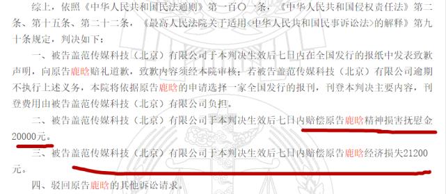 鹿晗名誉案判决书被曝光，最后判决的结果却让人笑掉大牙