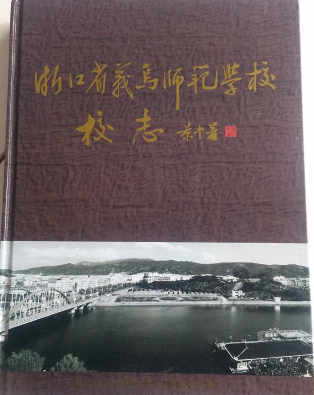 中师生，你读过母校的《校志》吗？这里，一定有你想看的书