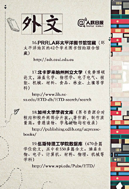 《人民日報》推薦的“40個電子圖書資源網”，替孩子存下