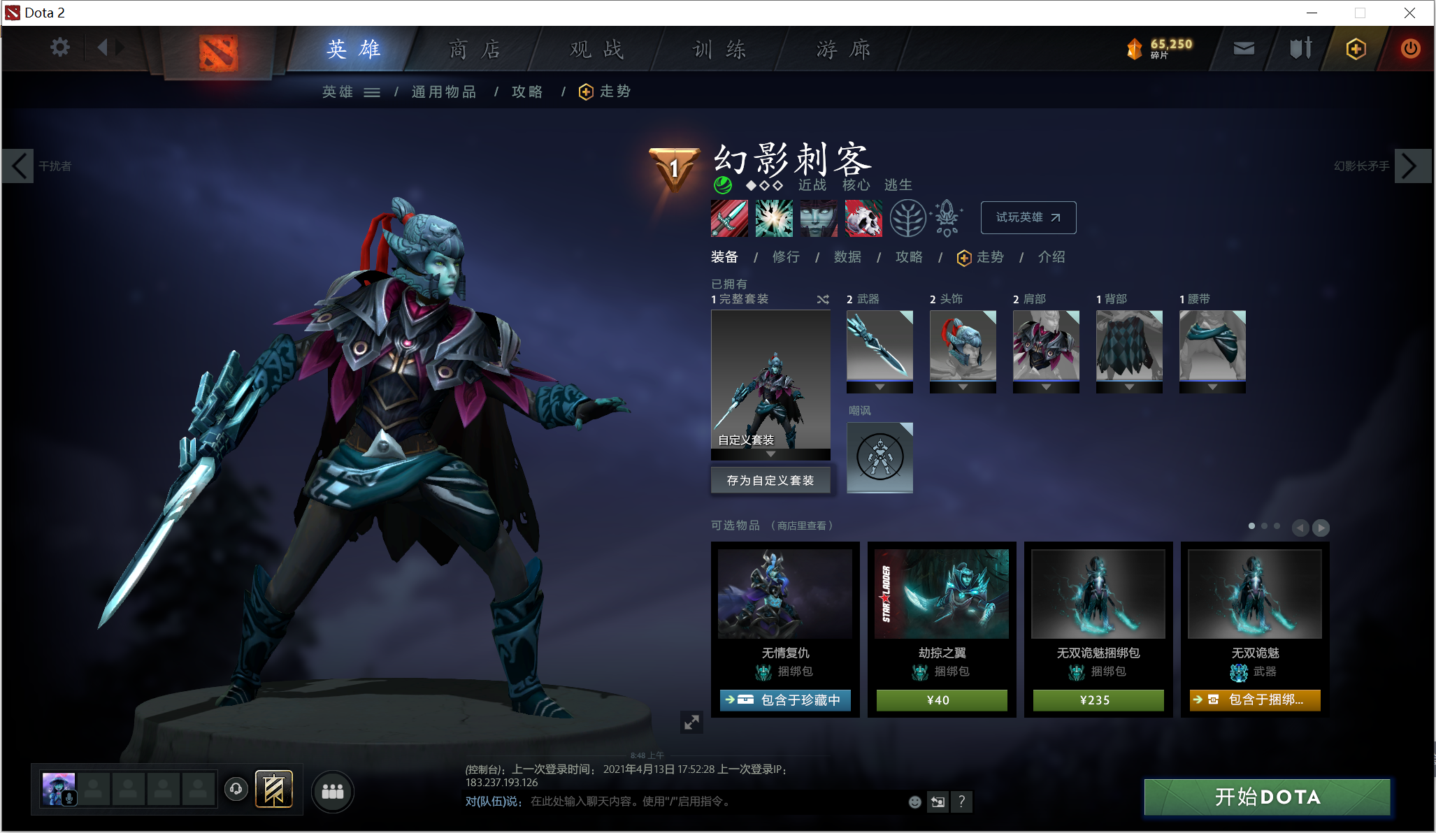 「Dota2萌新」真平民向性价比饰品推荐--敏捷英雄篇