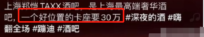 名下36家公司，酒吧每日流水300万，郑恺还不起3300万？