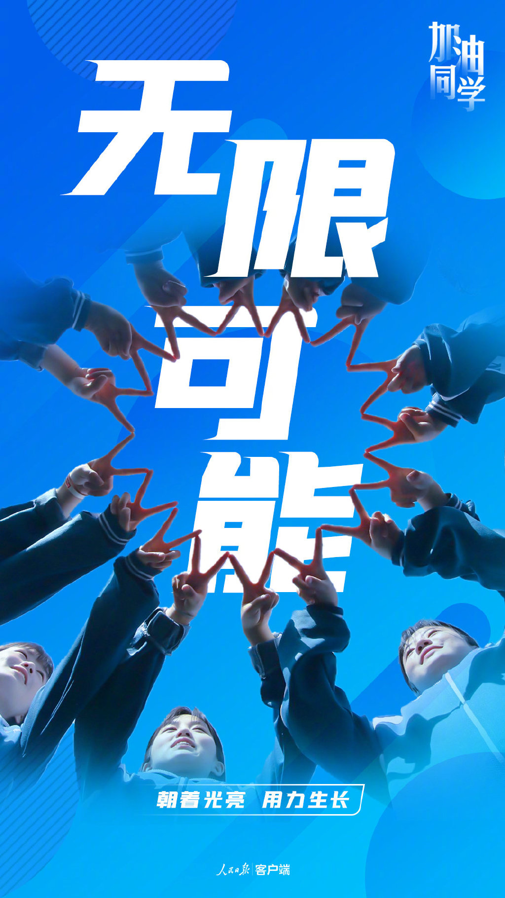 冲！为梦想而战，我给全国1078万高考生做了一份PPT助力