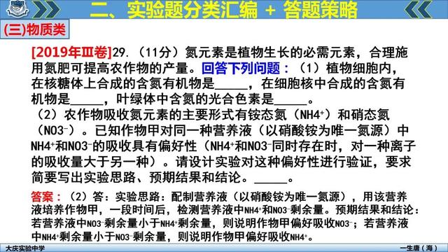 2021高考生物复习：近8年来高考生物全国卷实验题超热考点汇总