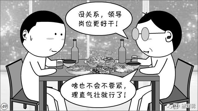 漫画丨人到中年，从头再来，凭何立足？