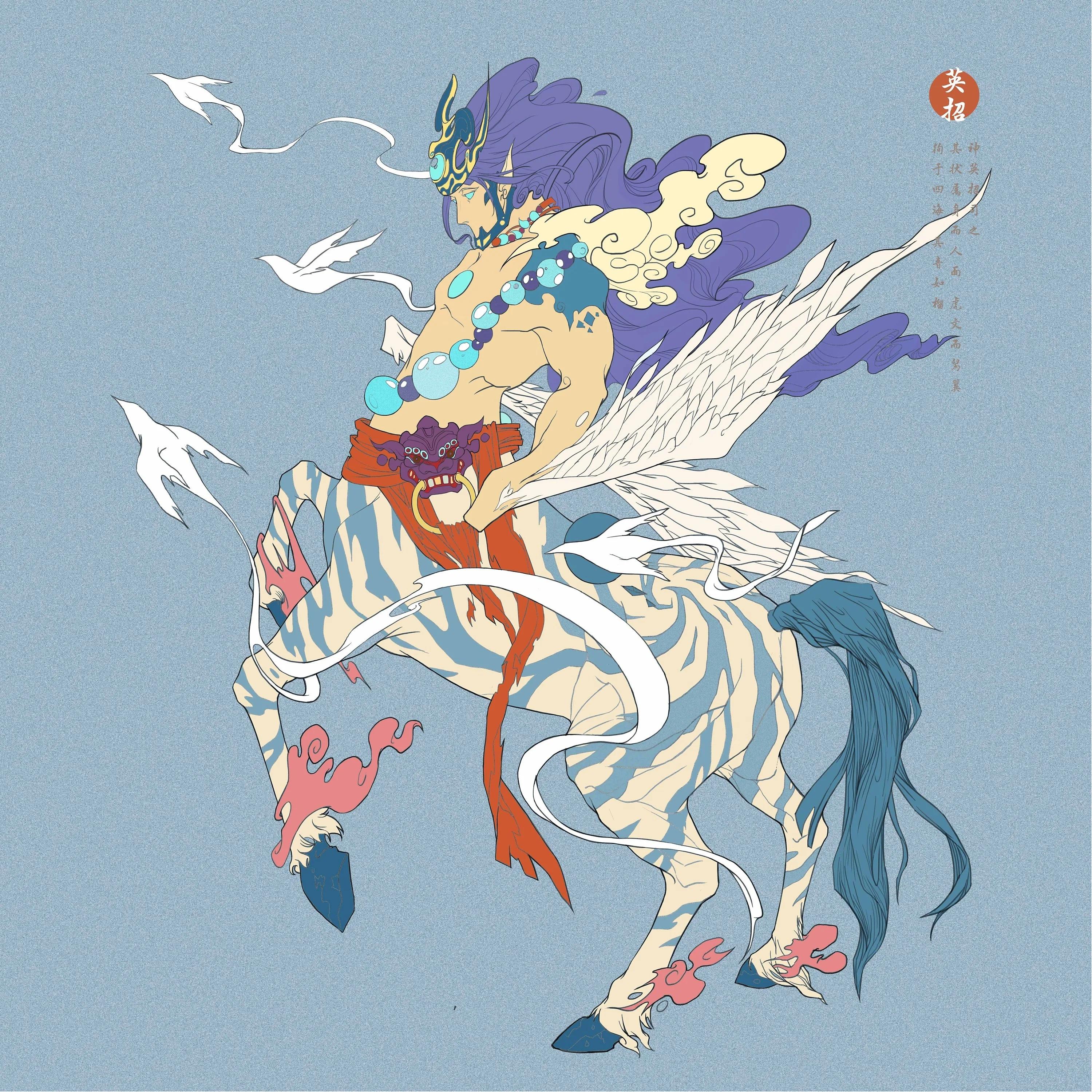 山海经之(爪多)即