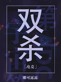 「纯爱」三本电竞小说推荐，已完结
