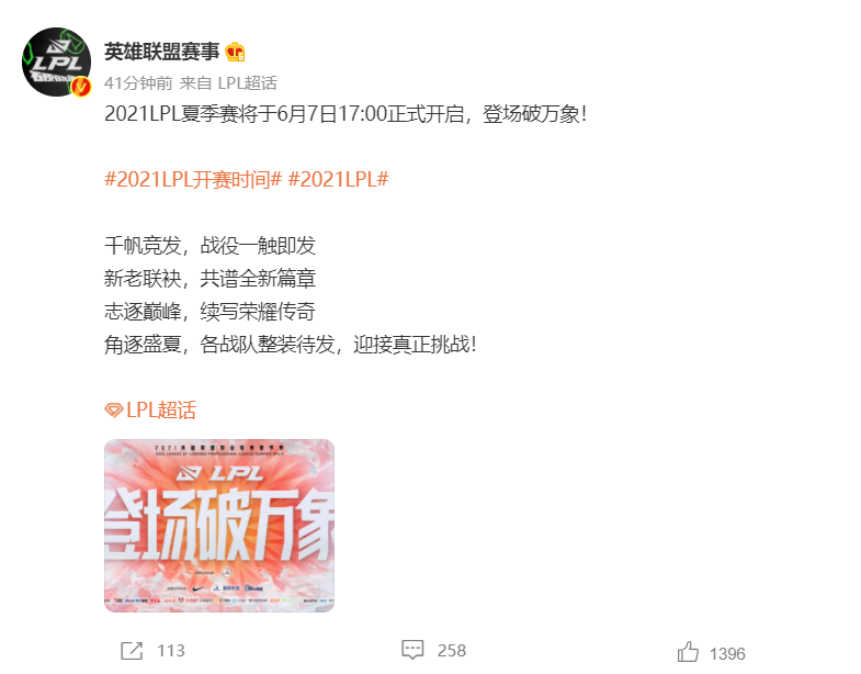 2021lpl夏季赛什么时候开始(《英雄联盟》2021 LPL 夏季赛将于 6 月 7 日 17:00 正式开启)