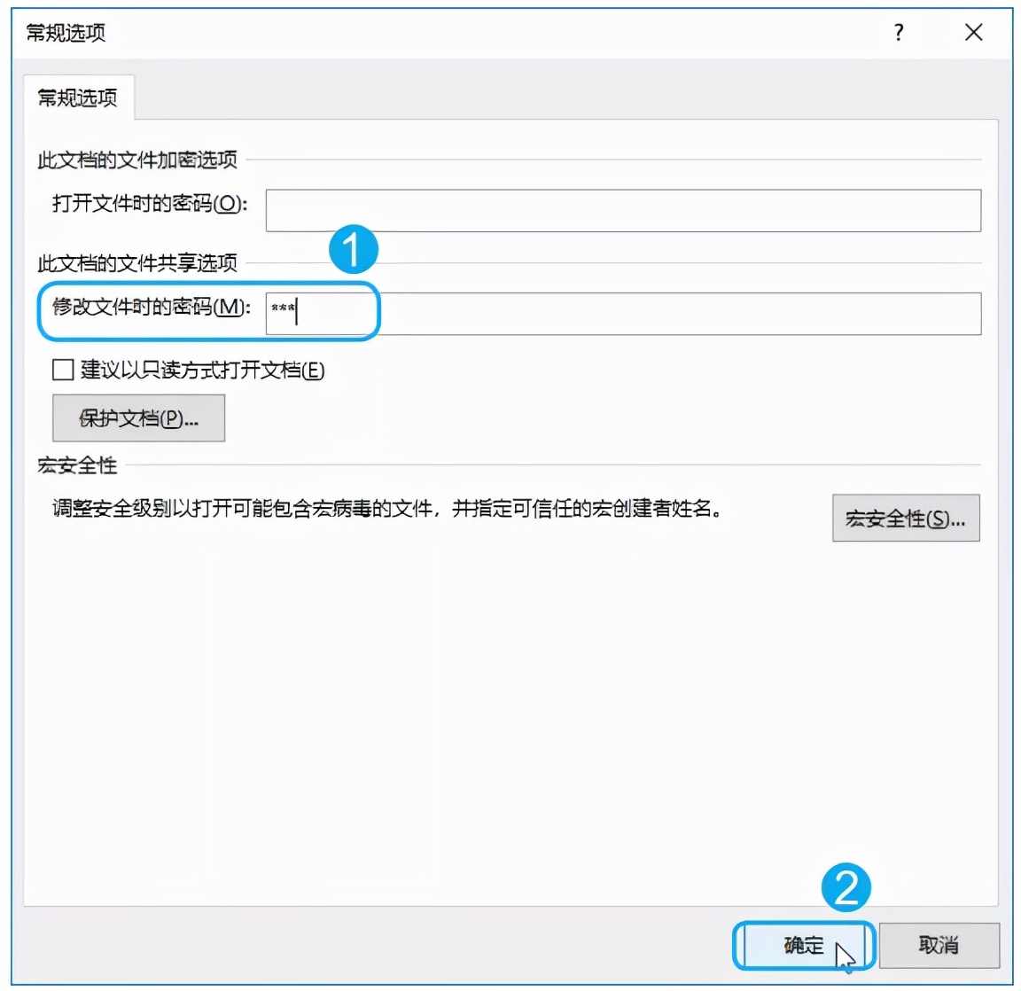 如何加密自己的Word文檔？