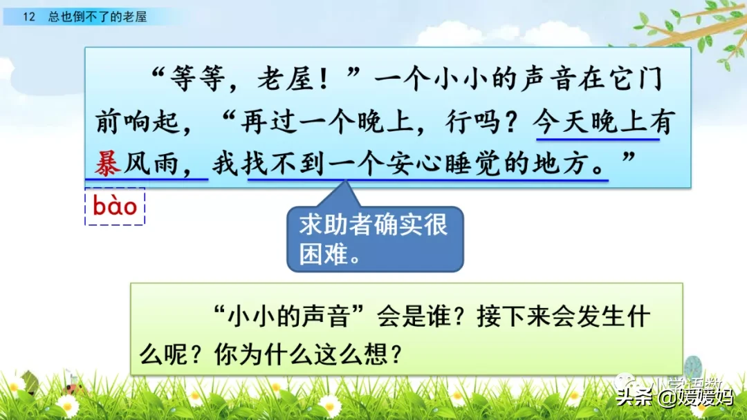 部编版三年级语文上册第12课《总也倒不了的老屋》课件及练习