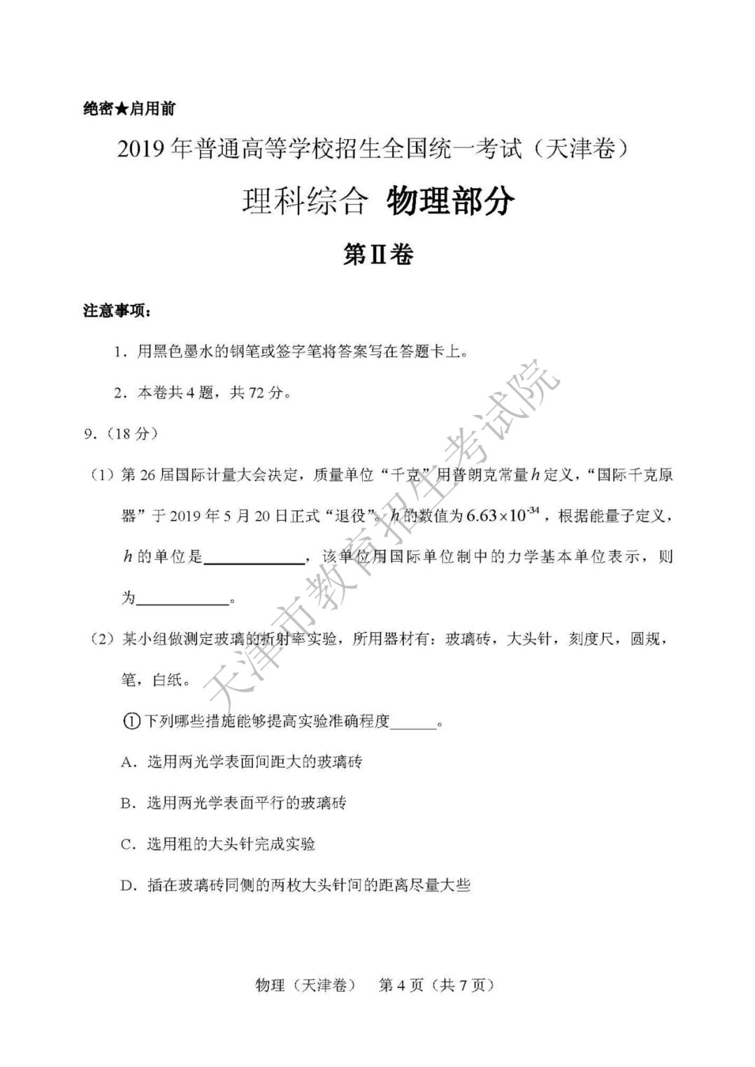 高考结束啦 | 2019年天津市普通高考各科目试卷及参考答案发布