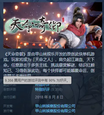 《天命奇御2》是今年让我最满足的武侠RPG游戏