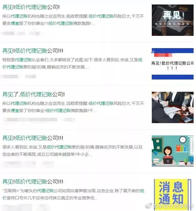 拜拜了你吶！低價代理記賬會計