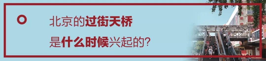 北京第一条地铁，建设之初竟是因为战备需要？