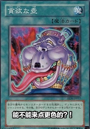 网友恶搞《游戏王》卡牌,壶卡变成各种内涵图片