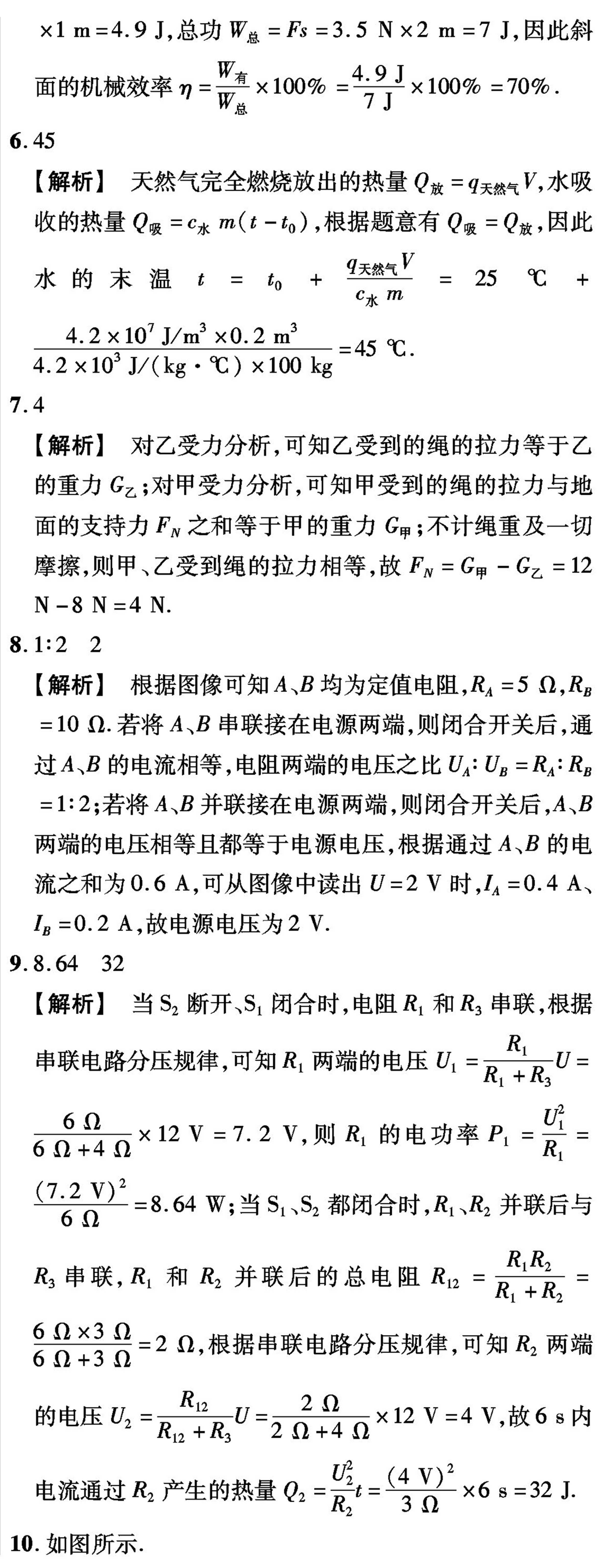 2019年安徽省中考物理试题（附答案详解）
