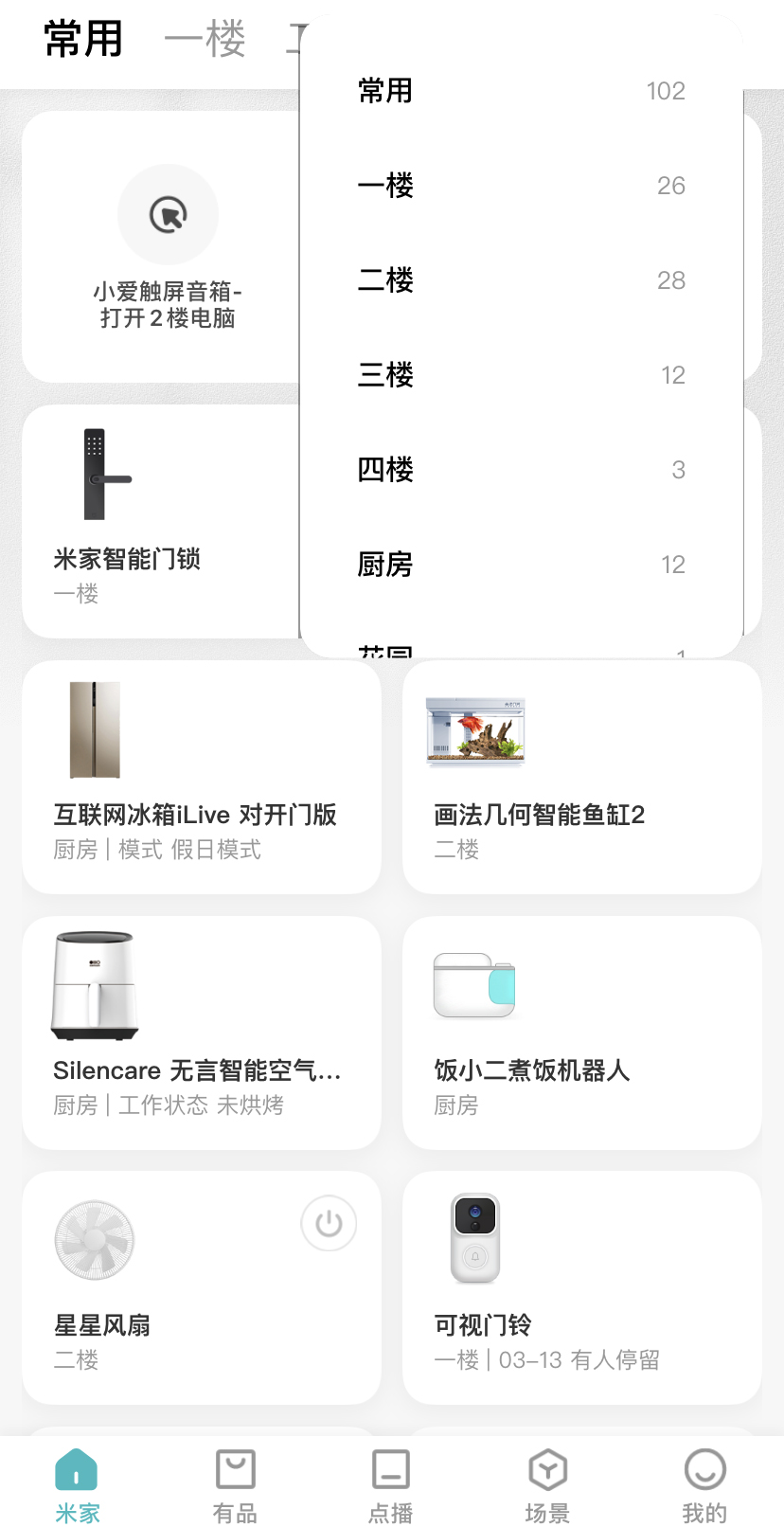 100+件小米设备 米家全家桶打造全屋智能家居（一）家居篇