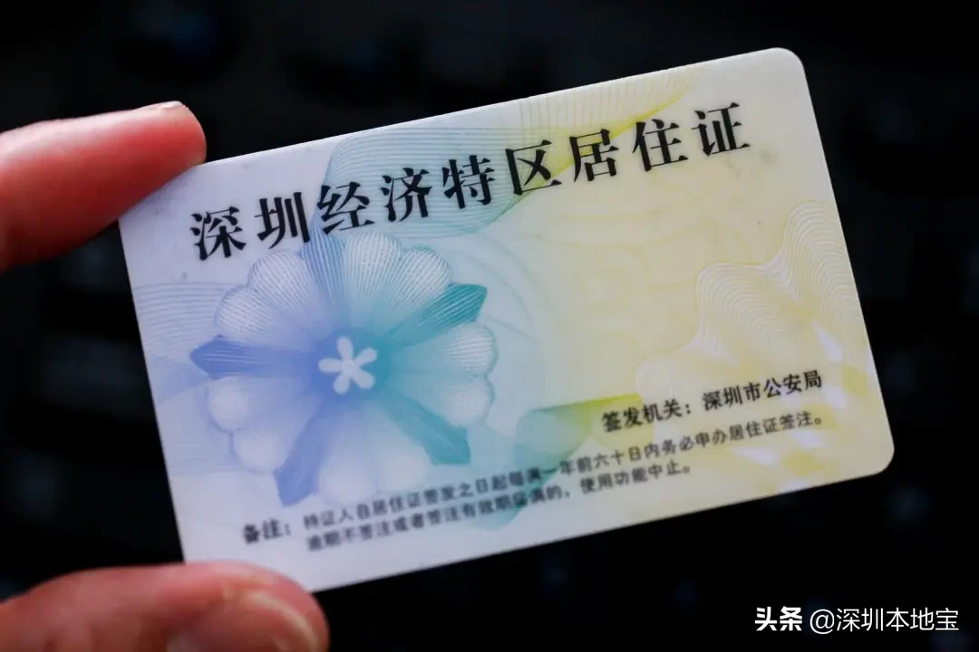 深圳居住证怎么办理,深圳居住证怎么办理网上申请