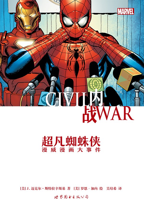 最全整理！漫威中文漫画大事件全介绍，建议收藏