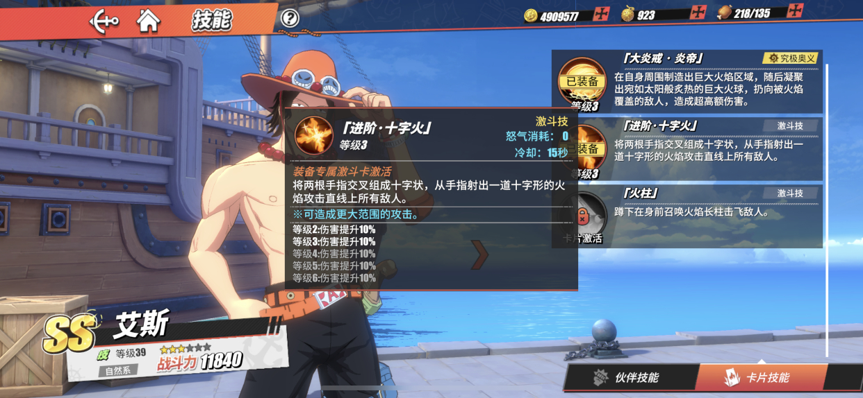 航海王热血航线：艾斯竞技场攻略，如何才能输出最大化