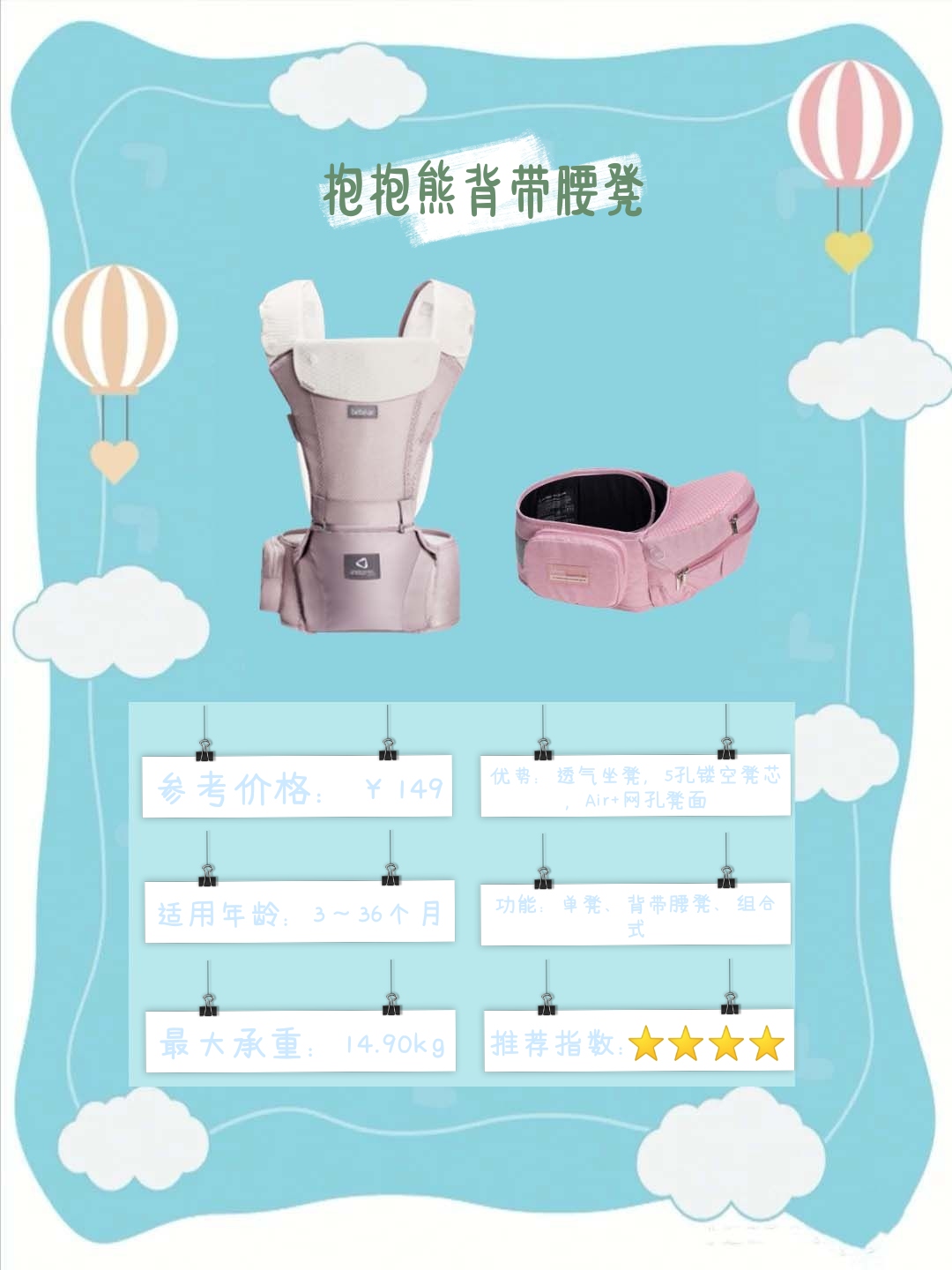 寶寶背帶腰凳怎么選？干貨+推薦，助你避坑