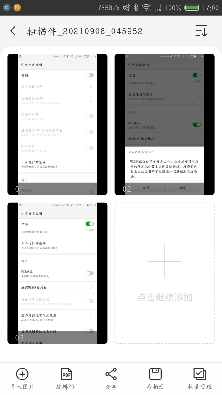 如何将纸质版资料扫描成PDF格式