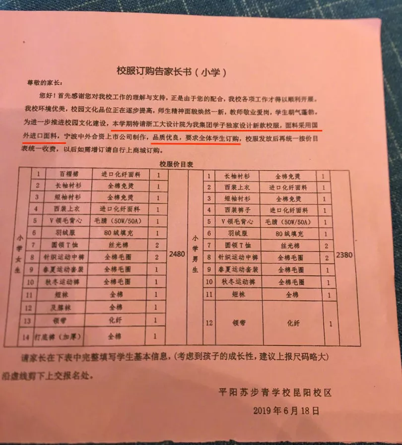 天价校服！上海一学校收取2320元，家长怒批：不同意