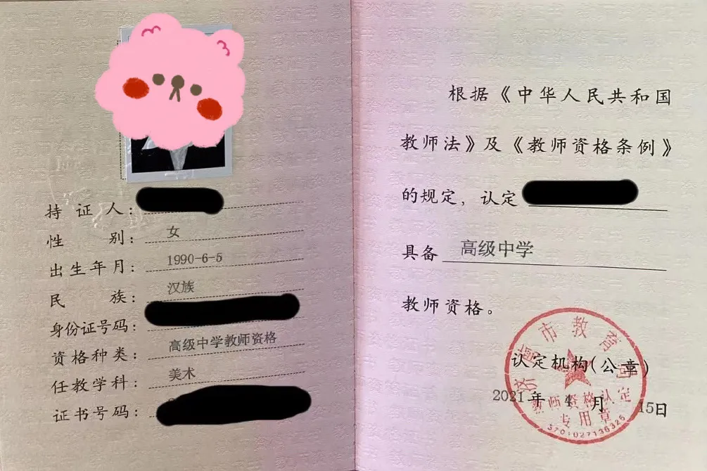 教师资格证上的编号是什么意思？