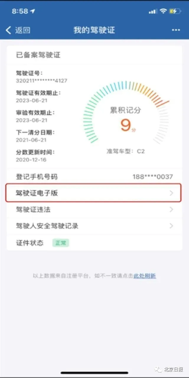 定了!继石家庄后,廊坊、保定、邢台、唐山,启用电子驾照!时间表→