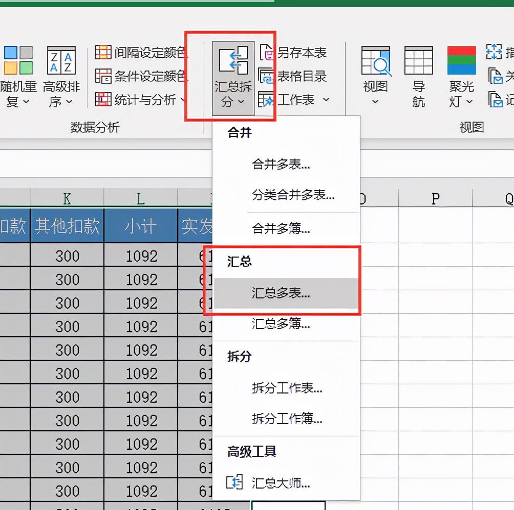 excel工资表汇总怎么做？