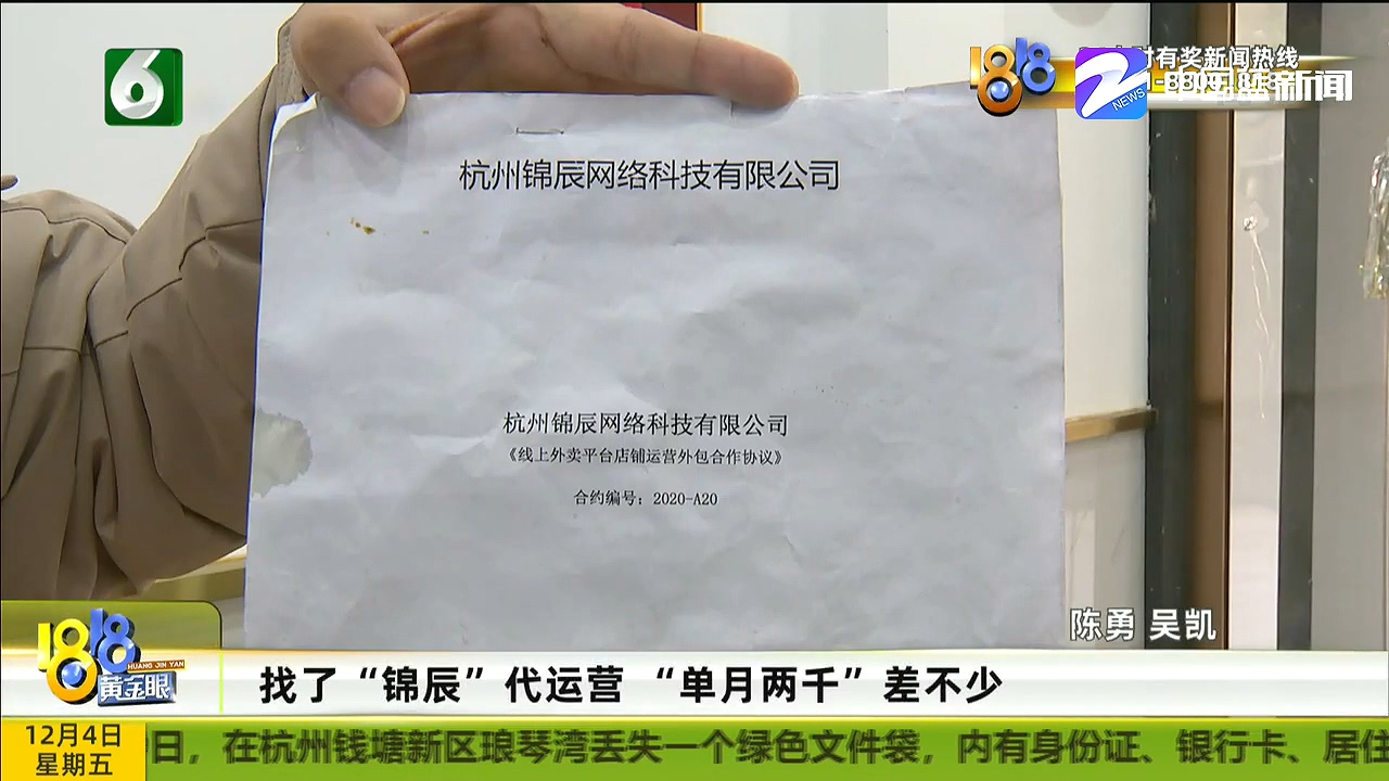 找了“锦辰”代运营“单月两千”差不少店家想要退款能否如愿