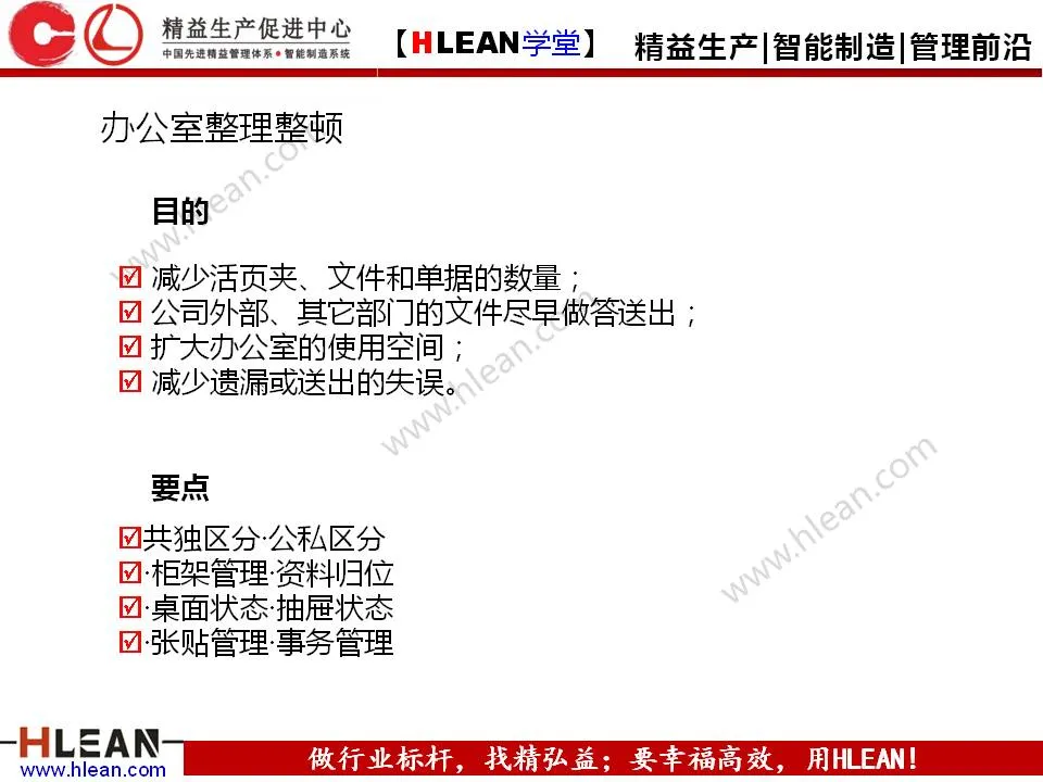 「精益学堂」5S管理培训教材（下篇）