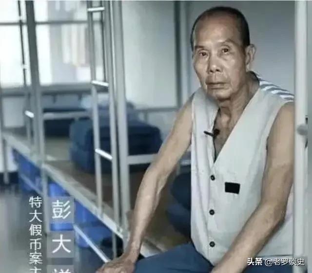 “假幣教父”彭大祥：超九成假幣都出自他手，被捕時仍在手繪母版