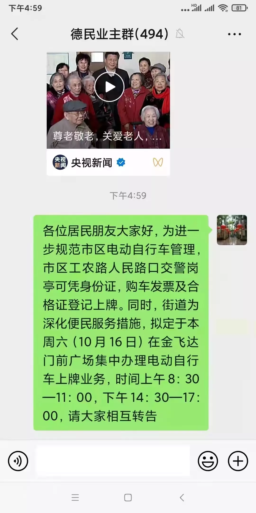 提醒丨快看看你的电动自行车有没有办“身份证”