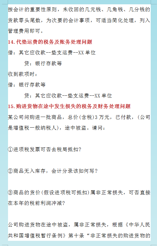财务必备：18种冷门却实用的账务处理方法，值得收藏
