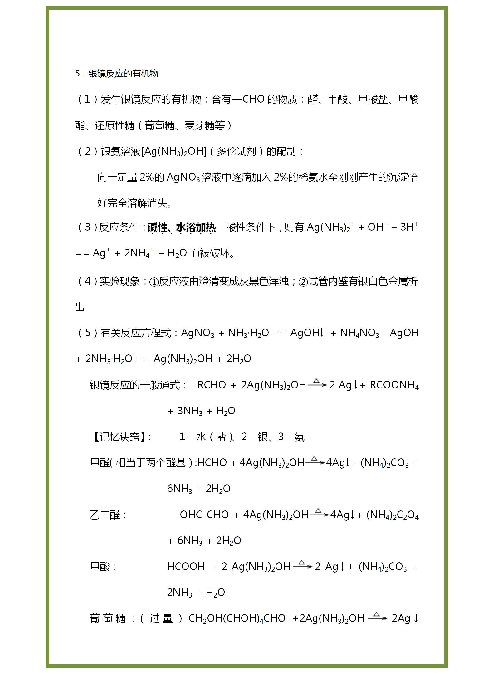 高中化学：有机化学基础知识点归纳（超全）三年知识汇总