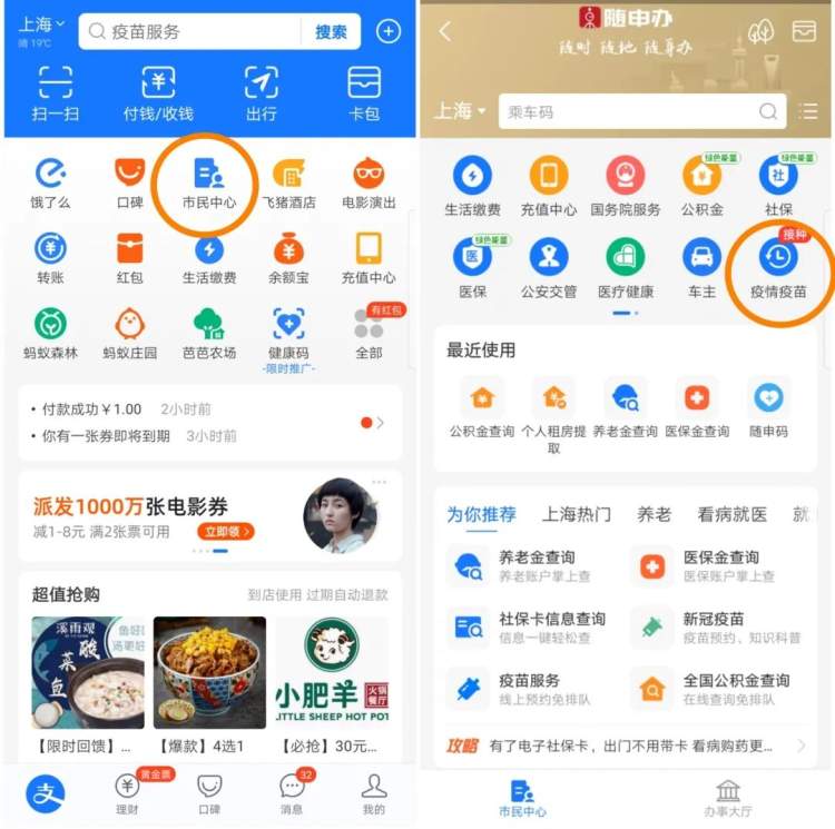 支付宝上线新冠疫苗预约专区，还可帮家人预约接种