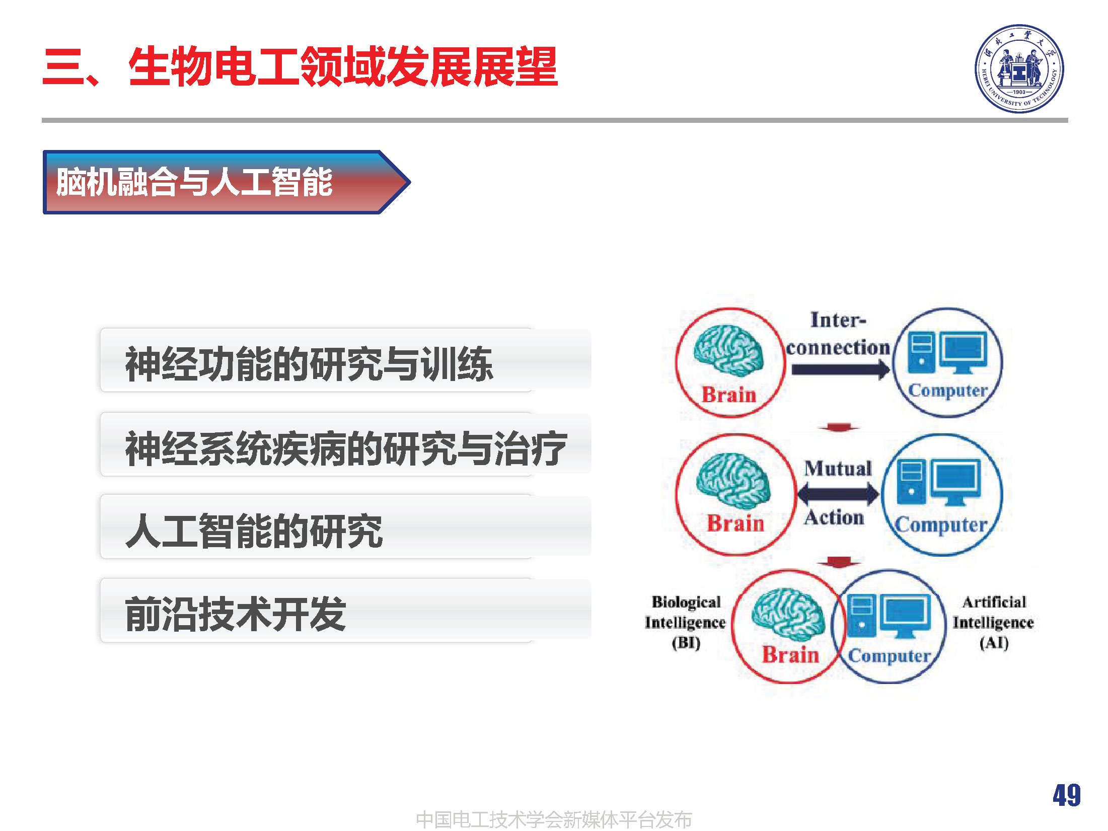 河北工業(yè)大學(xué)徐桂芝教授:大健康背景下生物電工領(lǐng)域的機(jī)遇與挑戰(zhàn)
