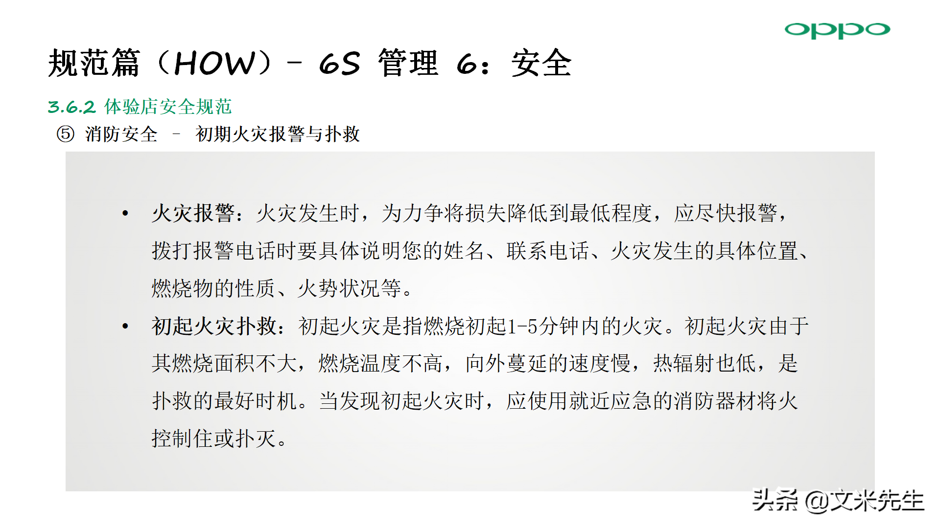 零售店长金牌培训：56页门店 6S 管理方法，标准店长培训