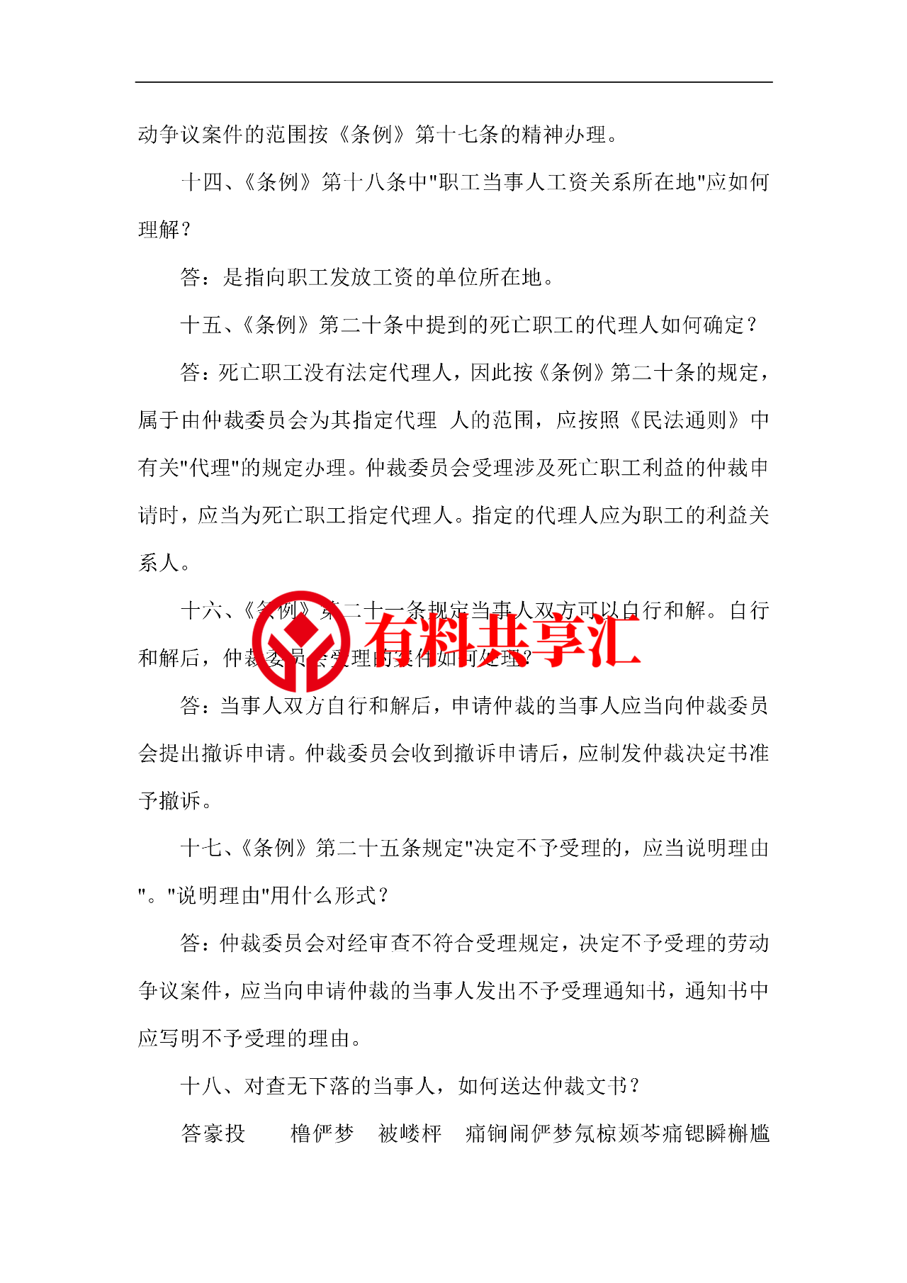 必备！劳动和社会保障法律法规大全