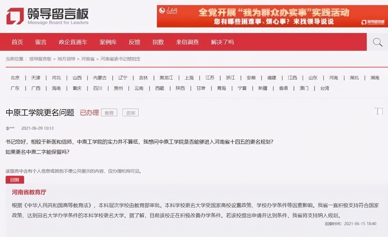 原纺织工业部属高校再次申报更名，郑州理工大学校名能否通过？