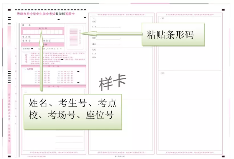 2021天津中考在即，各科答题卡的填涂规范你了解吗？