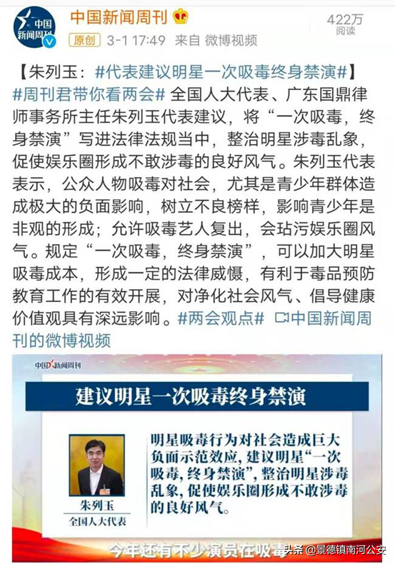 代表建议明星吸毒终生禁演写入法律，娱乐圈为什么是涉毒高发区？