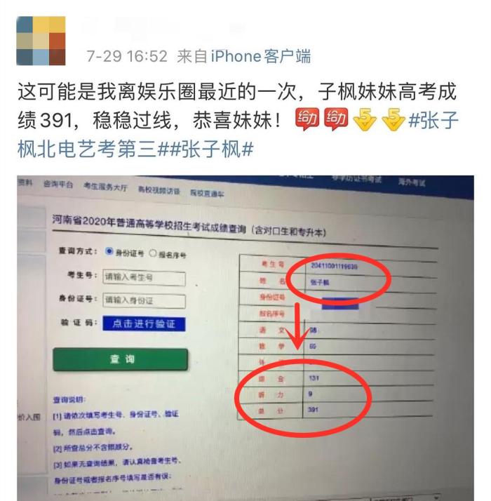 学霸人设翻车？张子枫高考文化分391，节目中早起复习全是假象？
