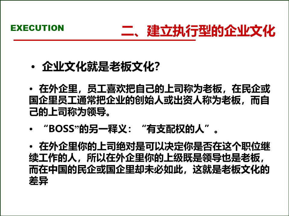 119页完整版,2020年总经理营销总监执行力提升课程PPT推荐收藏